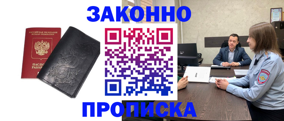 прописка для работы в Краснокамске
